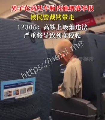 高铁车厢内抽烟