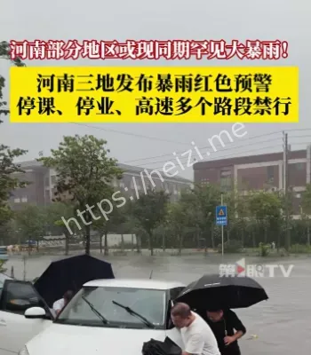 河南罕见大暴雨预警