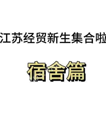 江苏经贸砍人事件
