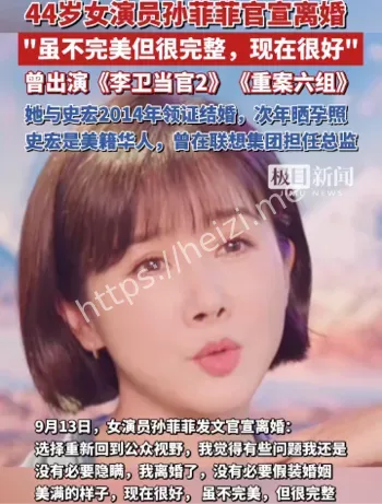 演员孙菲菲官宣离婚